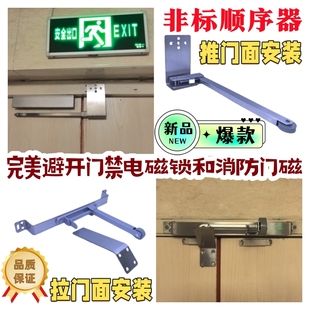 门禁专用防火门顺位器 磁力锁消防门顺序器 完美避开电磁锁与门磁