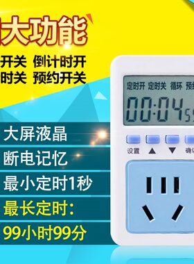 科沃德定时插座预约定时器开关插座倒计时开 倒计时关定时到秒T09