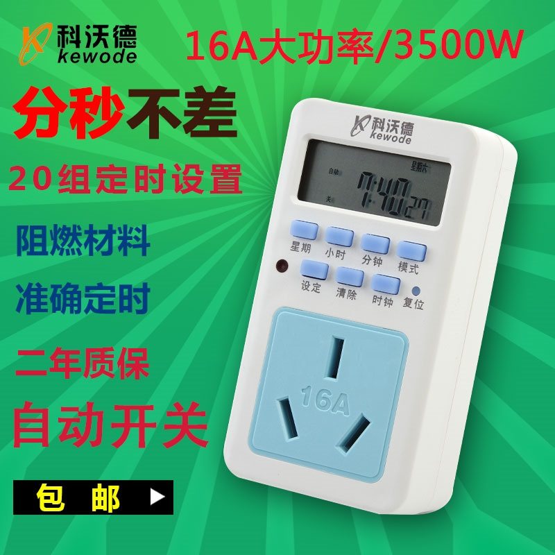 智能定时插座定时器定时开关16A大功率电子式科沃德T11_虎窝淘