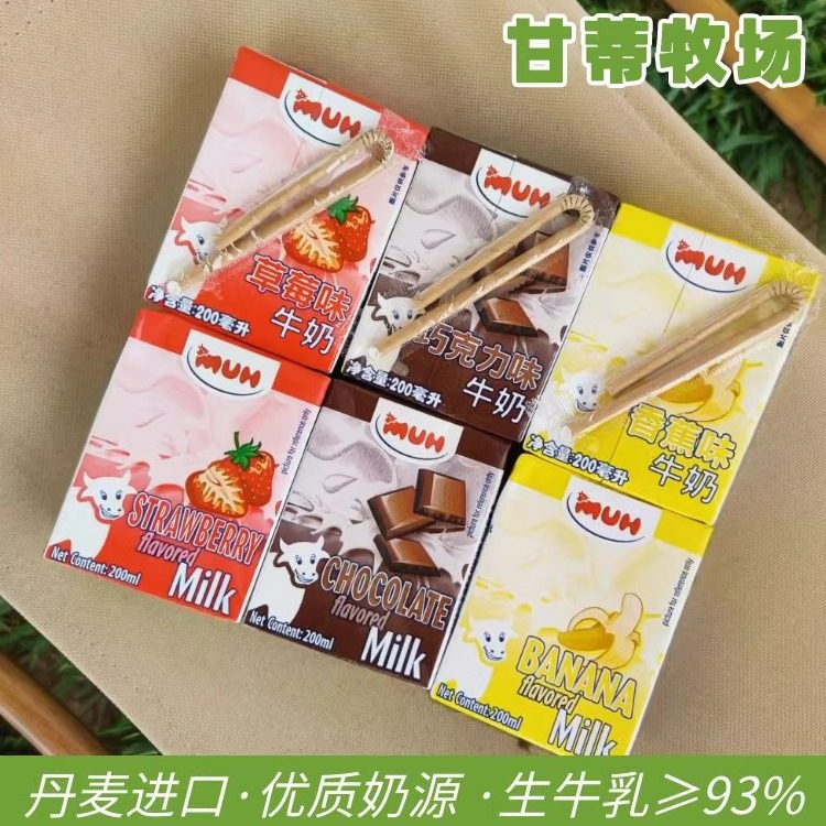 丹麦进口甘蒂牧场MUH草莓香蕉巧克力果味低脂牛奶调味乳生牛乳