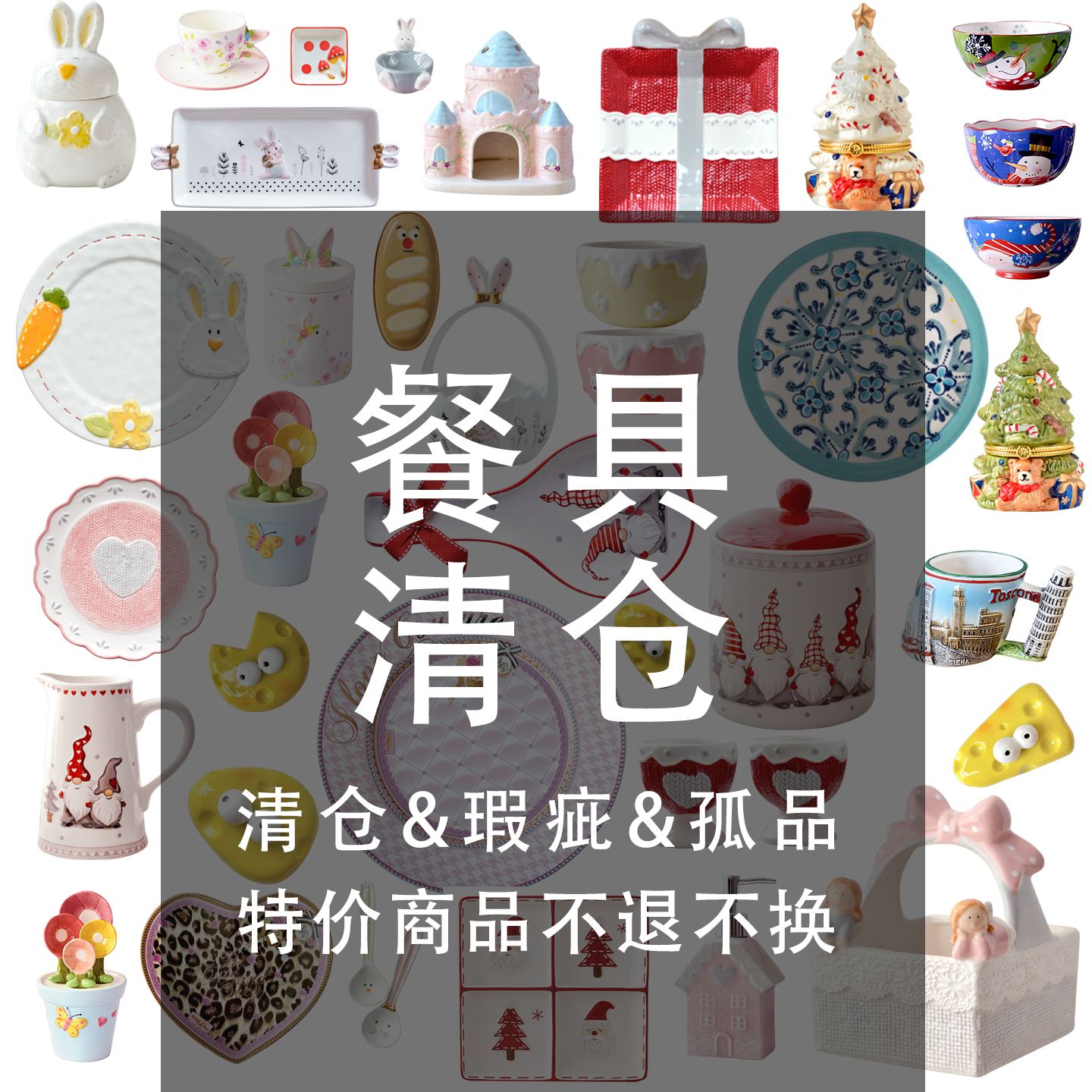 清仓捡漏瑕疵陶瓷餐具杯碗