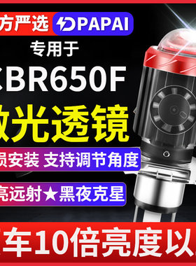 适用CBR650F超亮LED透激光镜大灯摩托改装配件远近光一体灯泡强光
