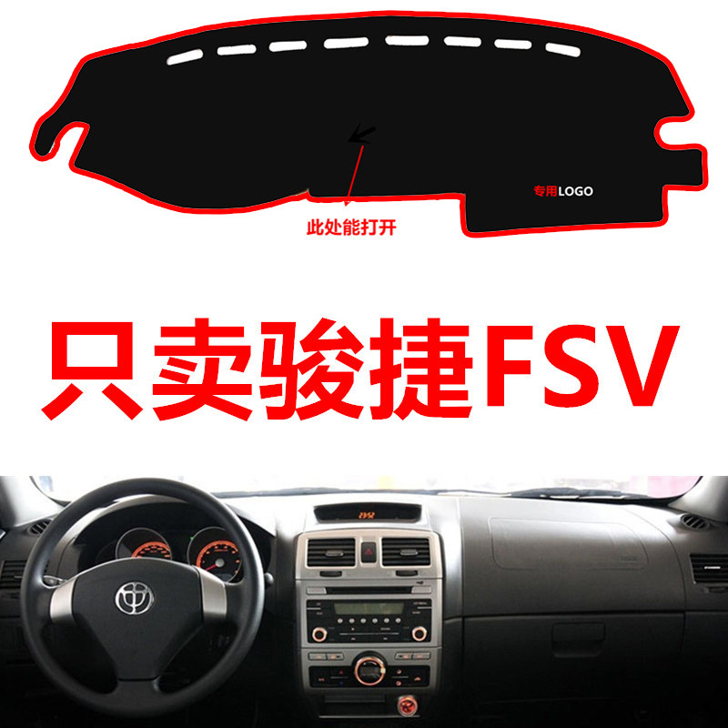 老款中华骏捷FSV专用汽车中控台仪表台避光垫防晒垫防滑垫遮阳垫