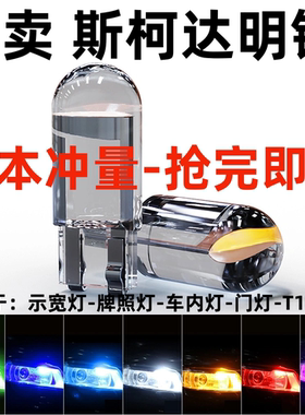 斯柯达明锐速派昊锐昕动晶锐改