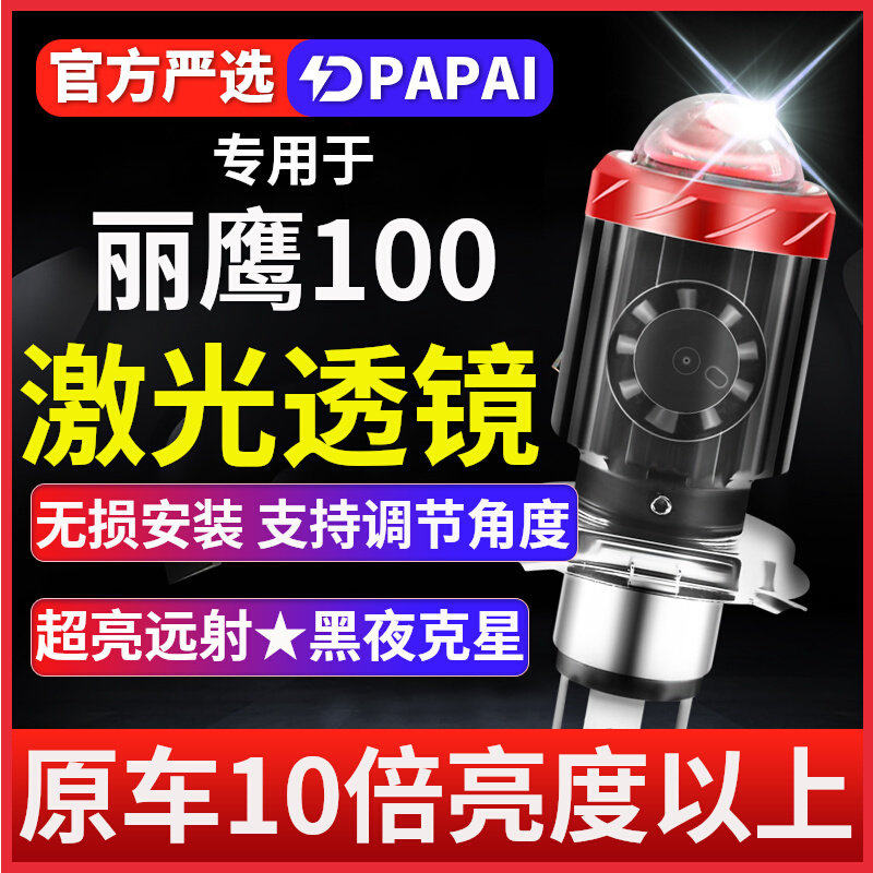 雅马哈丽鹰100摩托车LED激光透镜大灯改装配件远近光一体灯泡强光