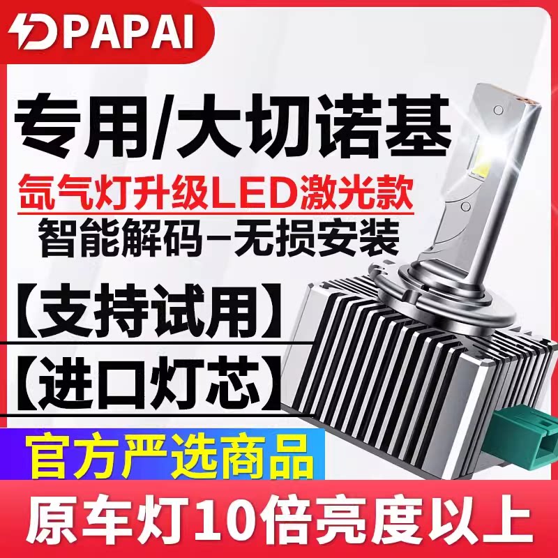 适用14-21款大切诺基氙气灯泡改
