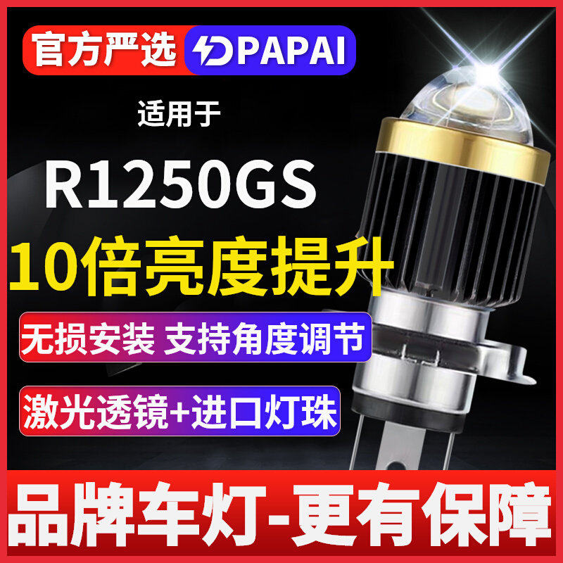 宝马R1250GS摩托车激光LED大灯改装配件远近灯泡超亮强光车灯聚光