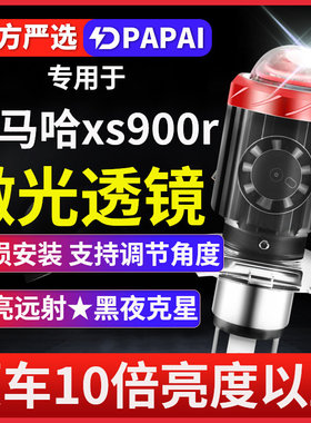 雅马哈xs900r摩托车LED激光透镜大灯改装配件远近光灯泡强光超亮