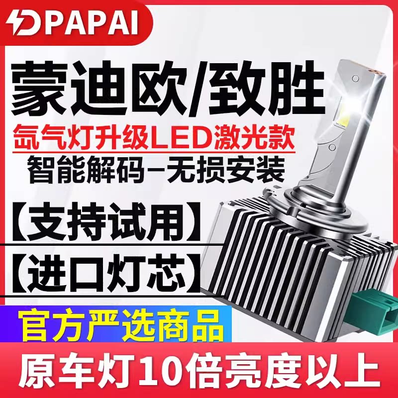 适用08-13款蒙迪欧致胜氙气灯D1S
