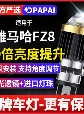 雅马哈FZ8摩托车激光LED透镜大灯改装配件远近光一体灯泡强光超亮
