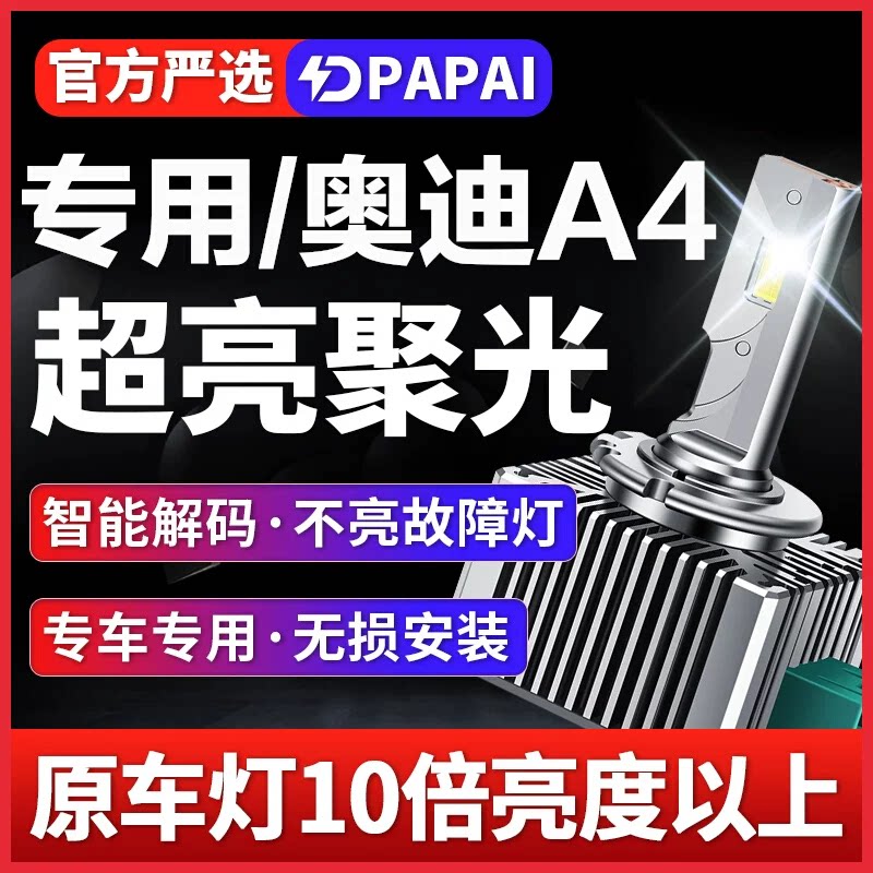 适用03-08老款奥迪A4氙气灯泡D1S