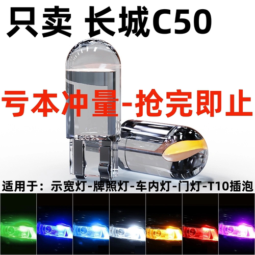 适用12-13款长城C50示宽灯小灯超