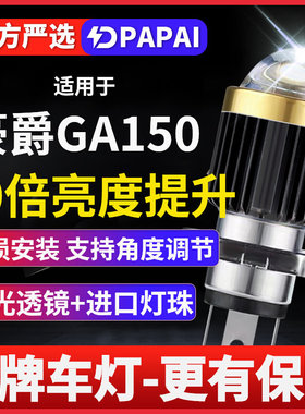 豪爵GA150铃木摩托车激光LED透镜大灯改装配件远光近光一体H4灯泡