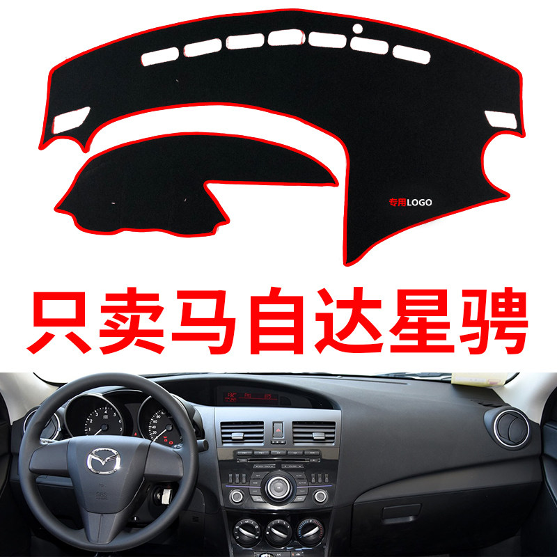 马自达3星骋避光垫工作台垫仪表台垫遮光垫遮阳防晒垫防滑垫改装