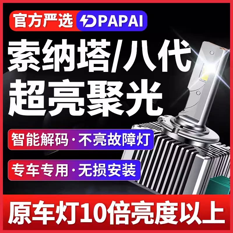 适用11-15款索纳塔八代索8近光D1