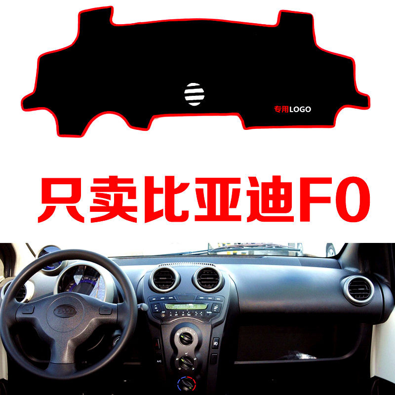 适用于比亚迪F0专用汽车中控台仪表台盘避光垫防晒垫防滑垫遮阳垫