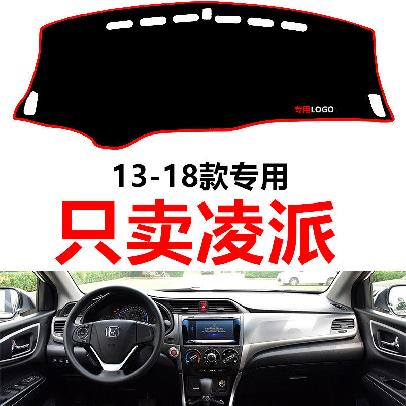适用于13-18款本田凌派汽车中控台仪表台避光垫防晒防滑垫遮阳垫