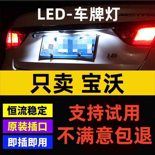 适用于宝沃BX7BX5改装led牌照