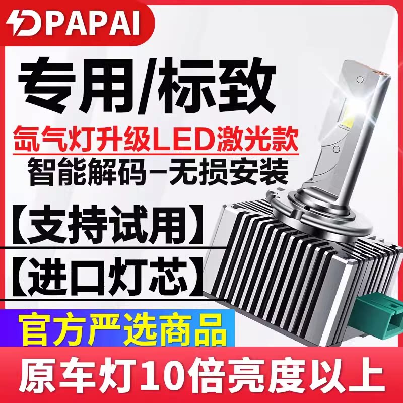 适用10-16款标致508408雪铁龙C5