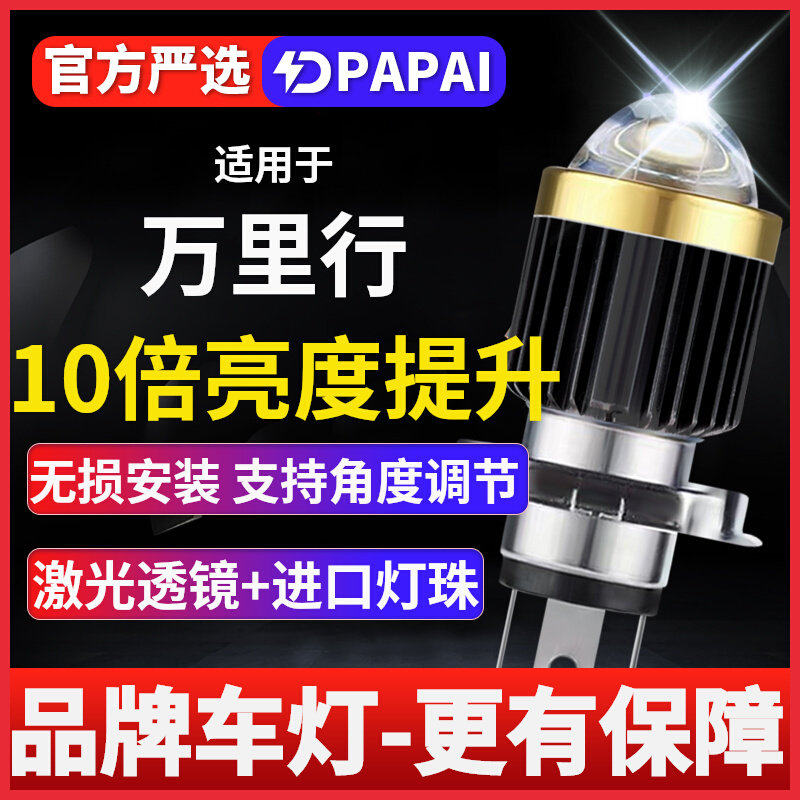 适用万里行摩托车LED激光透镜大
