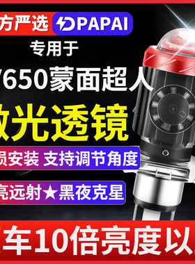 铃木SV650蒙面超人摩托车LED透镜大灯改装远光近光一体H4三爪灯泡