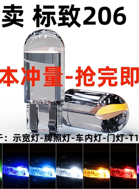 适用04-08款标致206示宽灯超亮led示廊灯07小灯泡日行灯改装配件