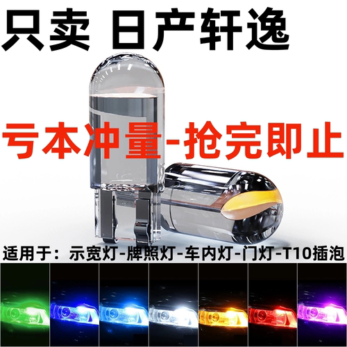 05 06 07 08 09 10 11 12 14 16 17年款轩逸改装led示宽灯泡 小灯
