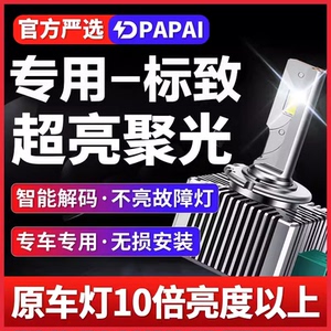 适用12-14款标致508罗兰加洛斯版