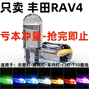 适用04-12款丰田RAV4示宽灯超亮LED示廓灯10小灯泡改装老荣放配件