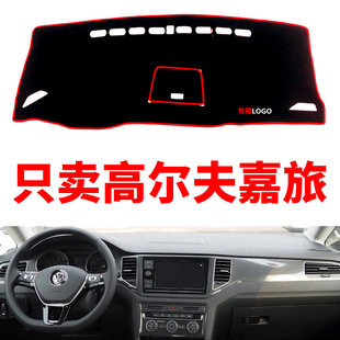 大众高尔夫嘉旅避光垫工作仪表台盘垫改装饰遮光遮阳防晒垫防滑垫