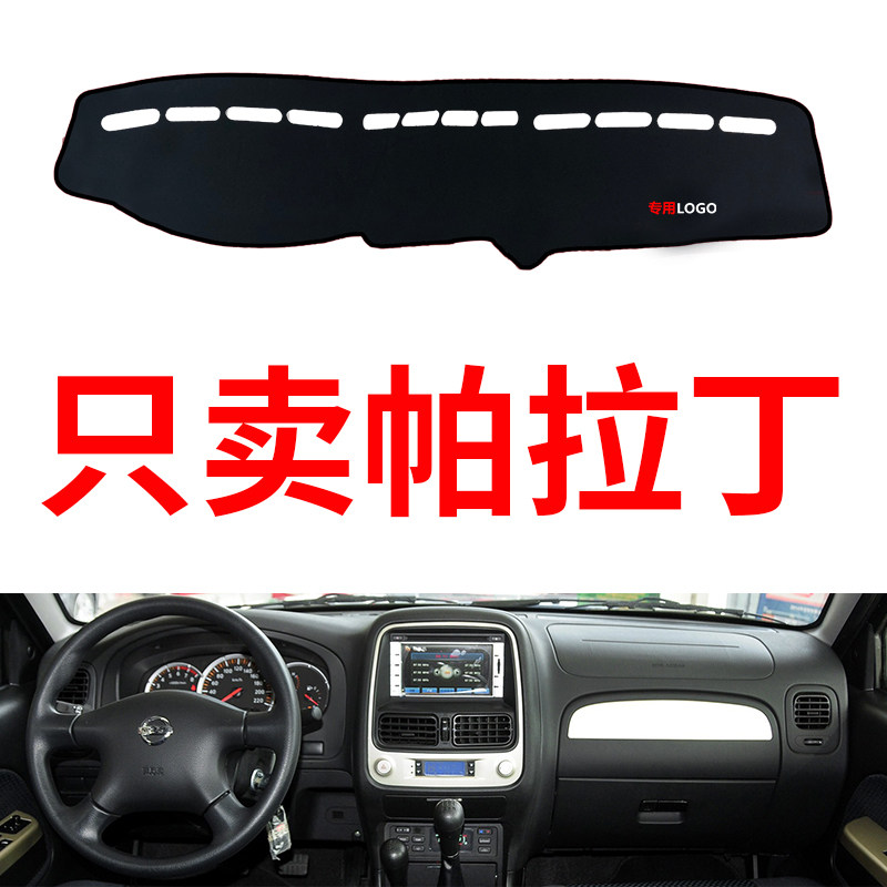 日产帕拉丁避光垫工作台垫仪表台垫遮光垫遮阳垫防晒垫防滑垫改装