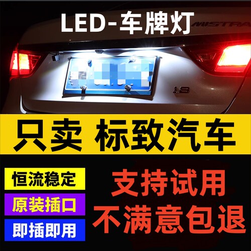 标致汽车301408206207307改