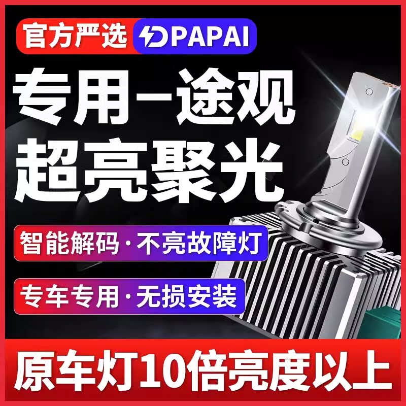 适用13-17款大众途观氙气灯D系无
