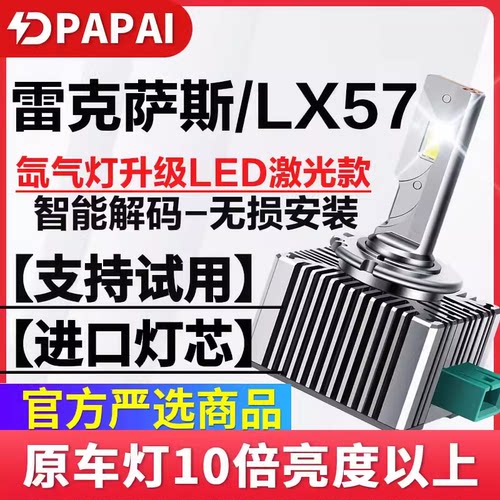 适用09-13款雷克萨斯LX570氙气灯