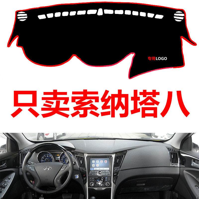 现代八代索纳塔专用索八汽车中控台仪表台避光垫防晒防滑垫遮阳垫