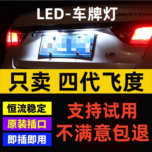 适用21-22款本田四代飞度LED牌照