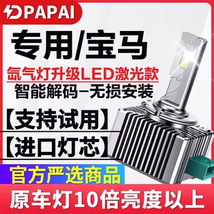 適用寶馬F01F02F03F04 750 760氙氣燈D1S改裝 LED激光燈 7系730740