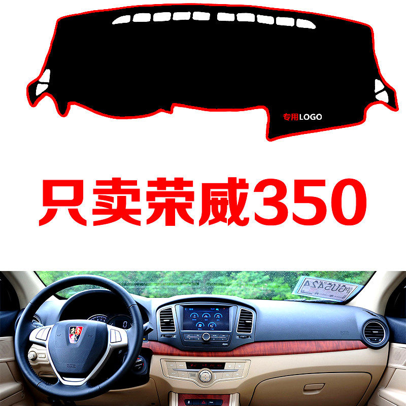 老款荣威350汽车中控仪表台盘避光垫防晒防滑垫隔热防护遮阳垫子