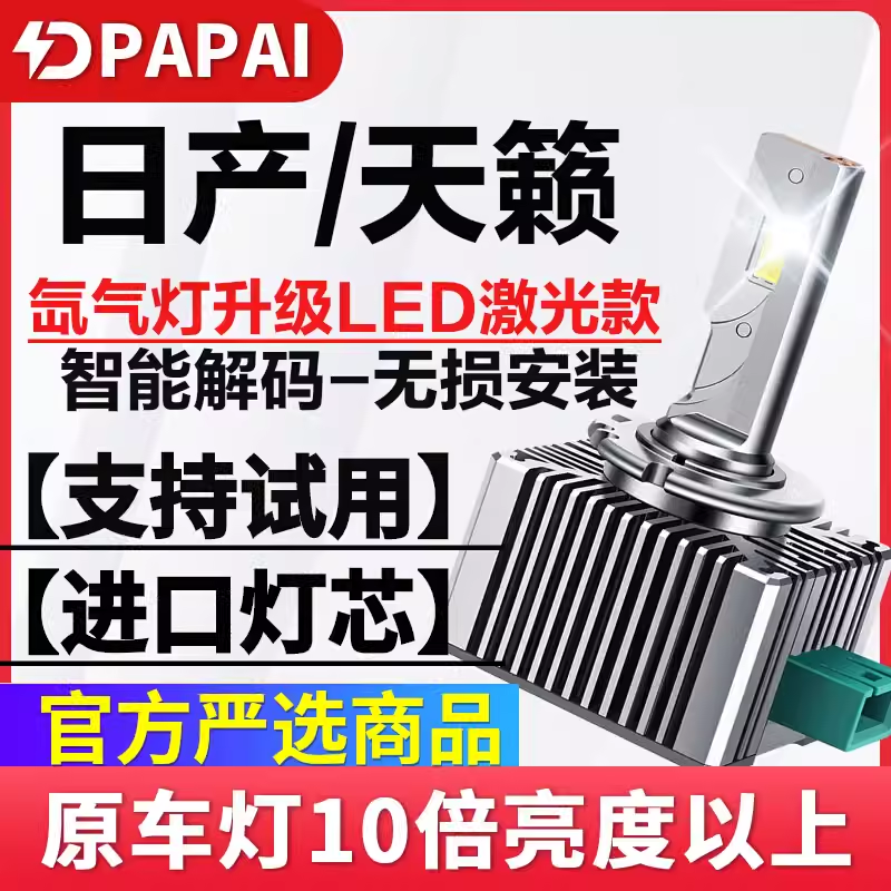 适用08-15款天籁氙气灯D2S改装升级LED激光灯D2R超亮近光灯泡大灯
