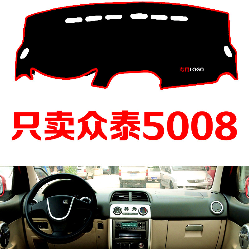 众泰5008专用配件汽车中控台仪表台盘避光垫防晒垫防滑垫遮阳垫