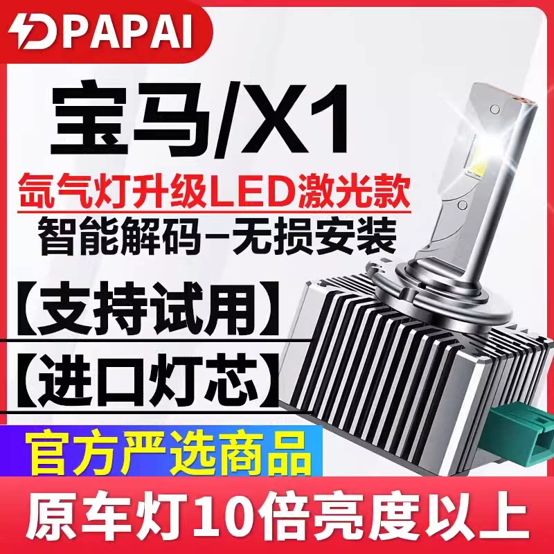 适用12-15款宝马X1氙气灯泡D1S无