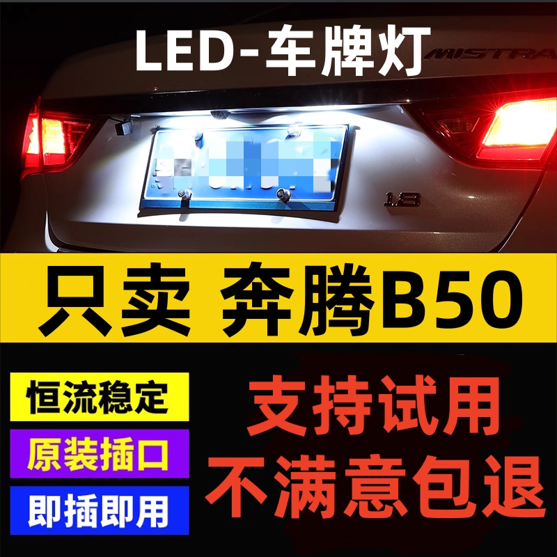 适用08-10款众泰5008牌照灯超亮L