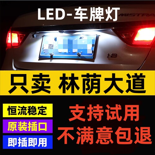 适用07-11款别克林荫大道牌照灯