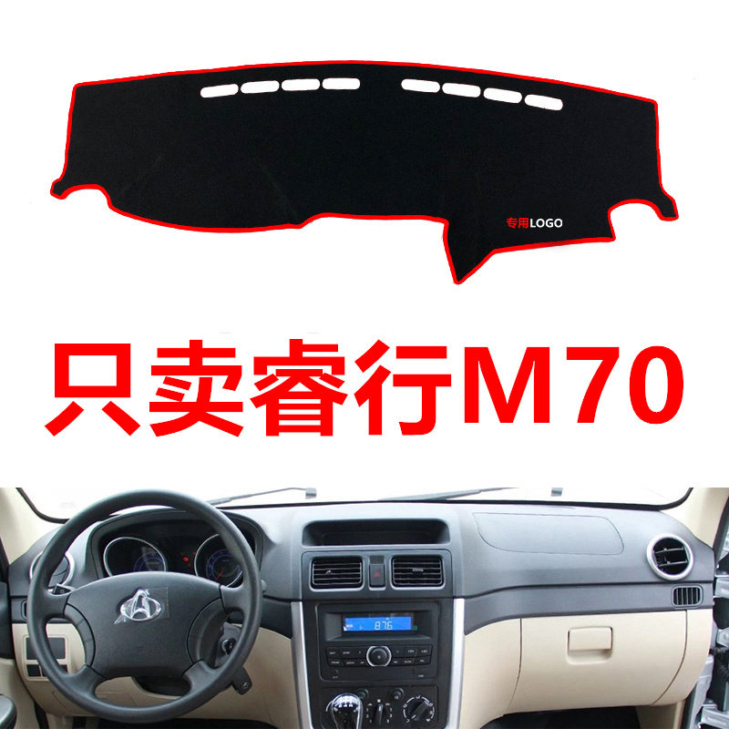 长安睿行M70避光垫工作台垫仪表台垫遮光垫遮阳光垫防晒垫防滑垫