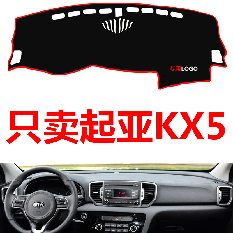 起亚KX5专用配件汽车中控台仪表台盘避光垫防晒垫防滑垫遮阳垫