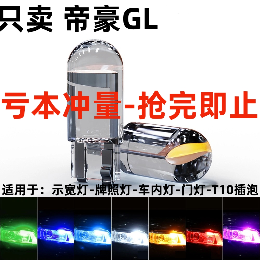 适用17-18年款帝豪GL改装led示宽