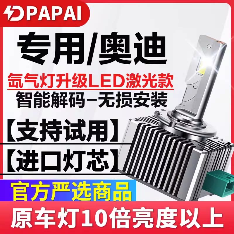 适用10-18款奥迪Q5Q3Q7氙气灯