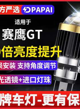 适用雅马哈赛鹰GT超亮透镜LED大灯Cygnus摩托125改装远近一体灯泡