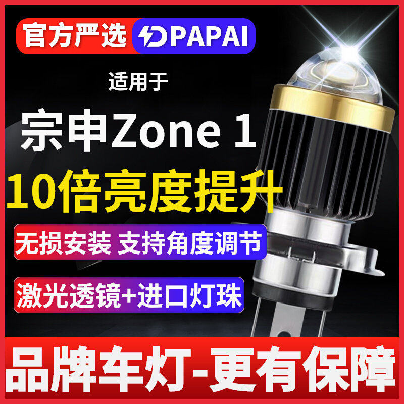 宗申Zone1摩托车LED激光透镜大