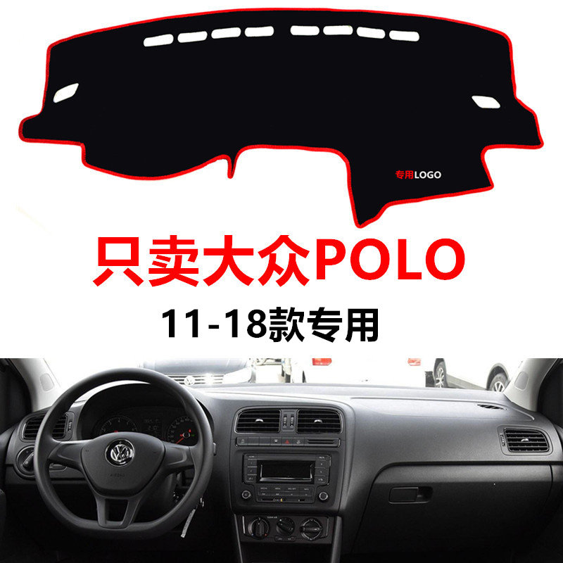 11161718款大众POLO菠萝汽车中控仪表台盘避光垫防晒垫隔热遮阳垫
